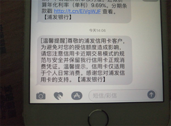 浦发信用卡规范用卡行为短信怎么处理？-第2张图片-南京拉卡拉POS机办理