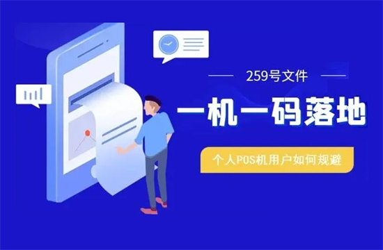 央行259号文件落地后，持卡人一机一户如何选择？-第2张图片-南京拉卡拉POS机办理