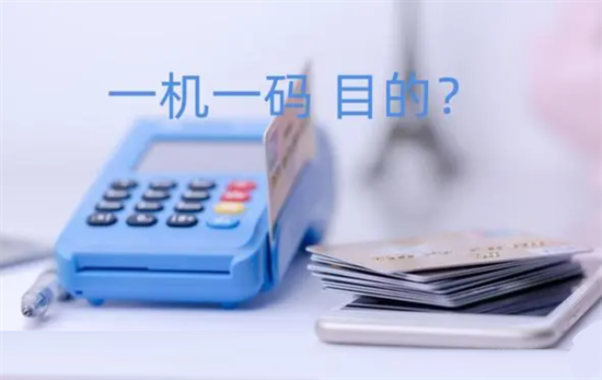 什么是银联259文件一机一码政策？-第1张图片-南京拉卡拉POS机办理