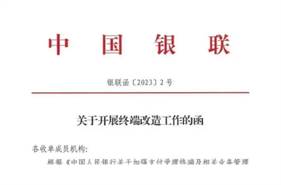 POS机一机一户将在2023年12月14日之前完成-第2张图片-南京拉卡拉POS机办理
