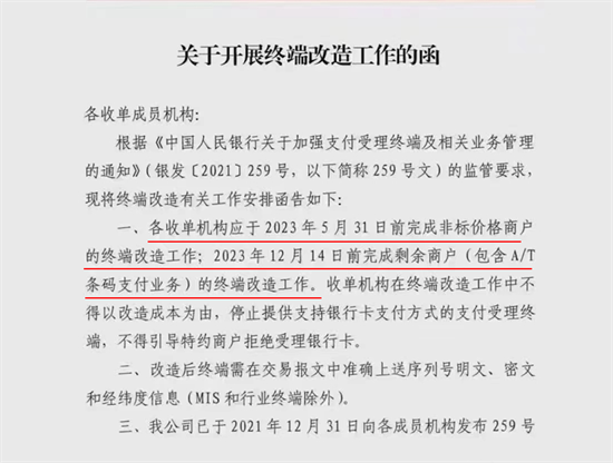 POS机一机一户将在2023年12月14日之前完成