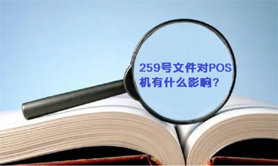 POS机一机一码信用卡刷卡会暴雷吗？