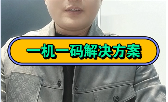 pos机一机一户和一机一码含义及影响解读-第2张图片-南京拉卡拉POS机办理