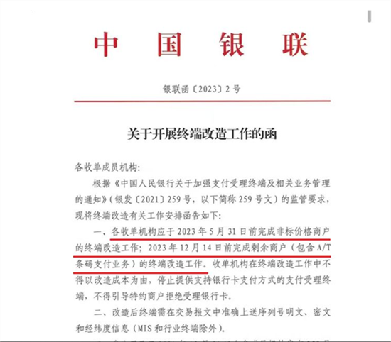POS机一机一码不断落实推进-第2张图片-南京拉卡拉POS机办理