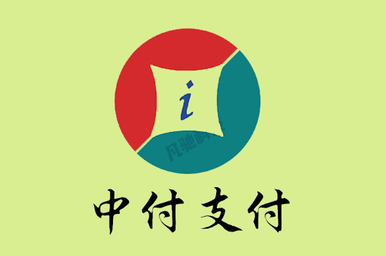 中付支付 (1).png