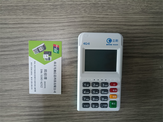 立刷POS机安全靠谱吗？费率多少？-第1张图片-南京拉卡拉POS机办理